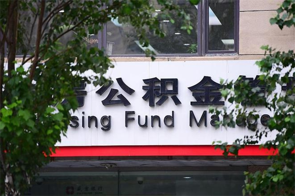 龙口怎么用公积金装修房子（龙口怎么用公积金装修房子?）