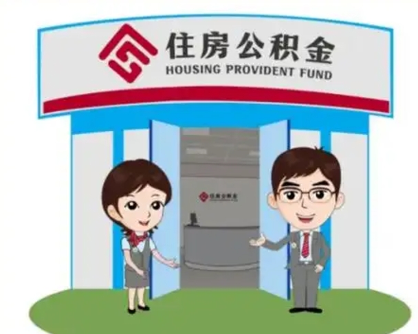 龙口中山首次领住房公积金怎么领（龙口中山首次领住房公积金怎么领取）